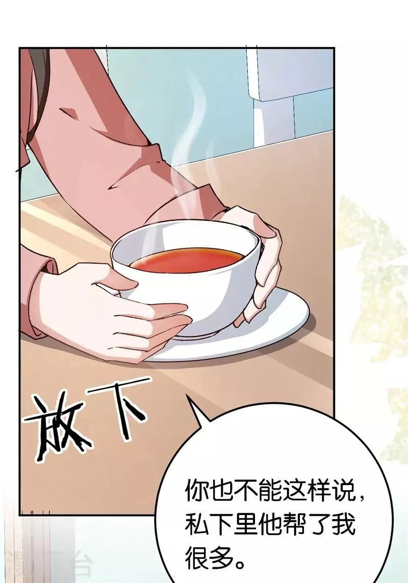 第56话 维护他 第24页