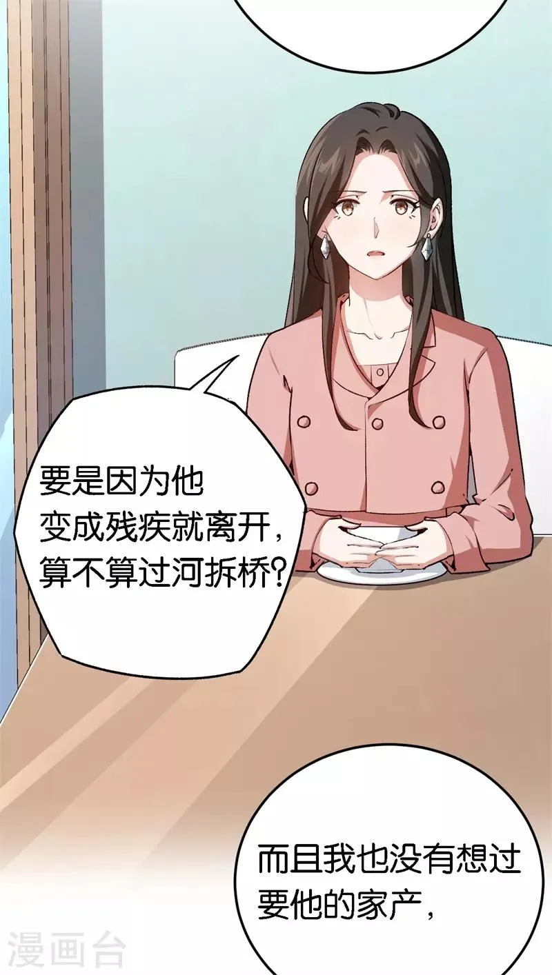 第56话 维护他 第25页