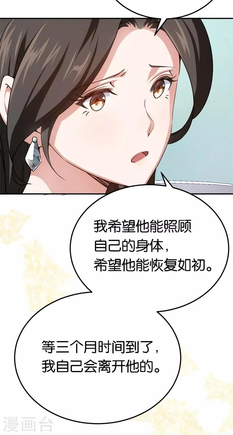 第56话 维护他 第26页