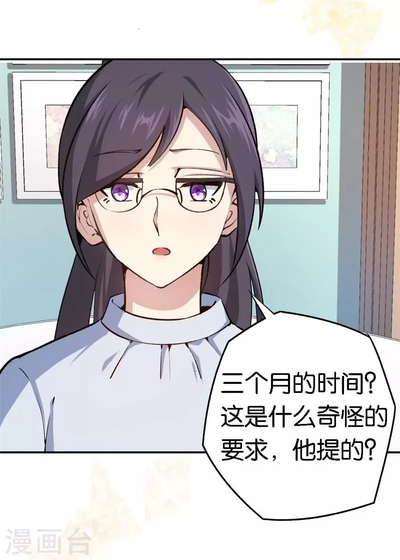 第56话 维护他 第27页