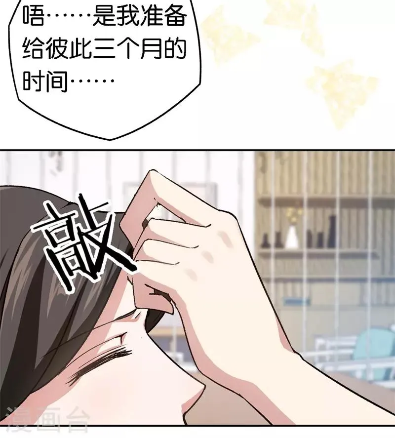 第56话 维护他 第29页