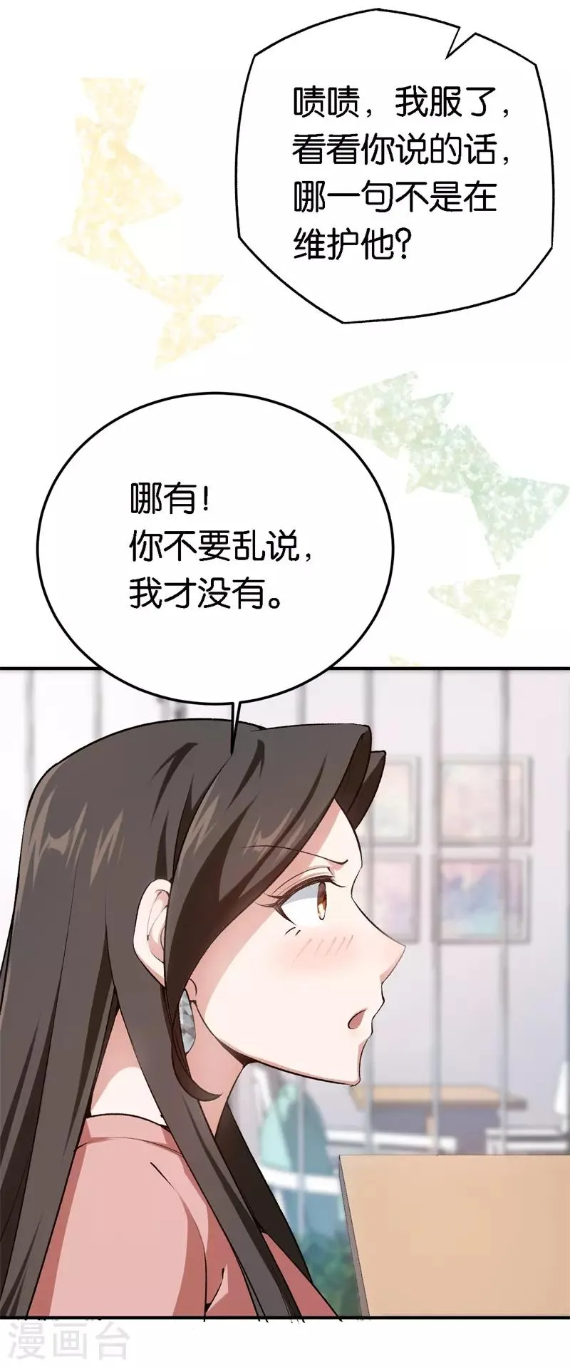 第56话 维护他 第30页