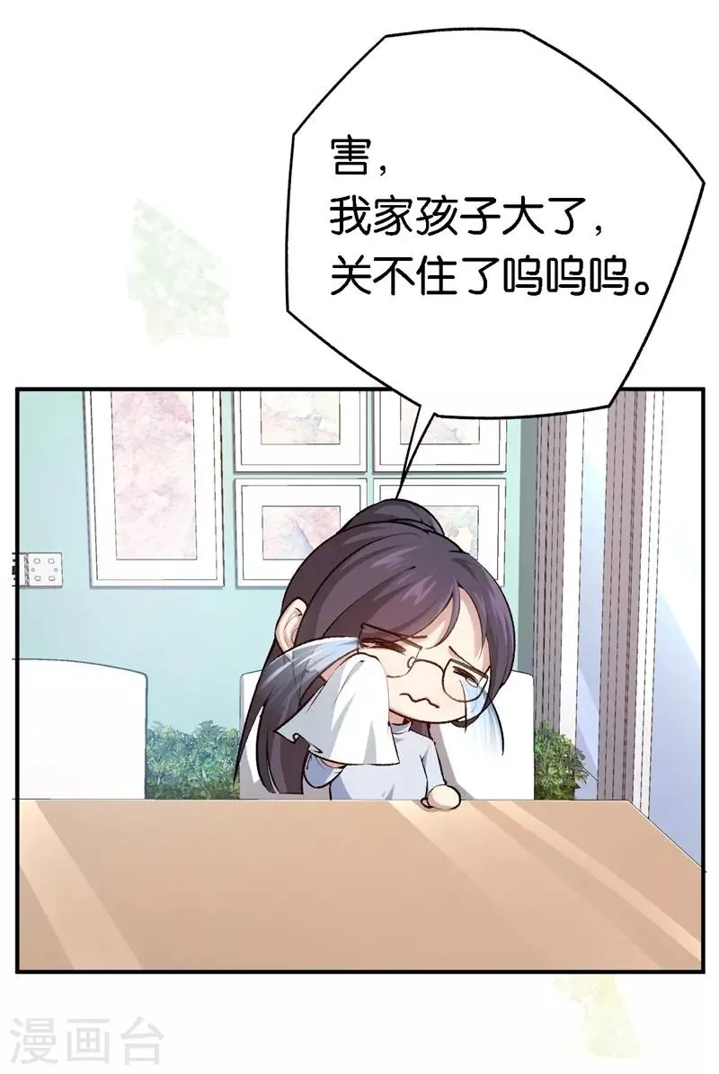 第56话 维护他 第31页