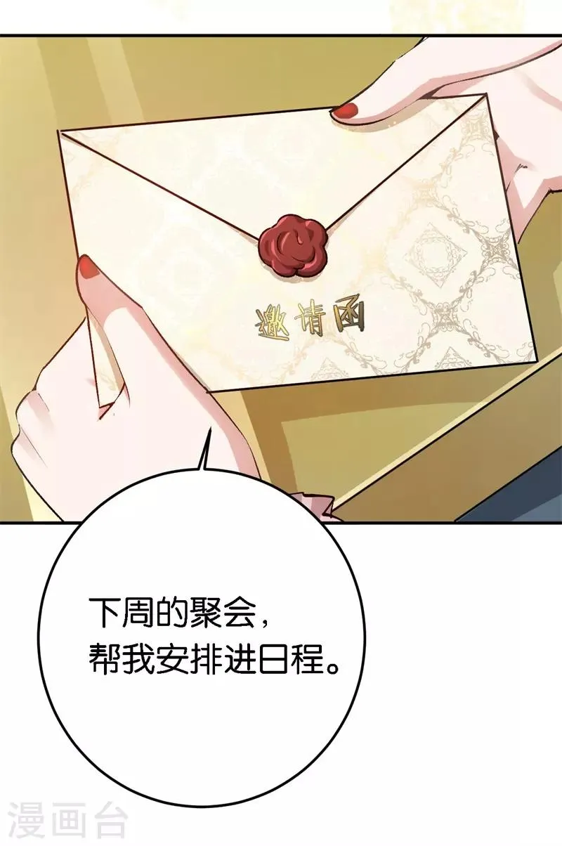 第56话 维护他 第33页