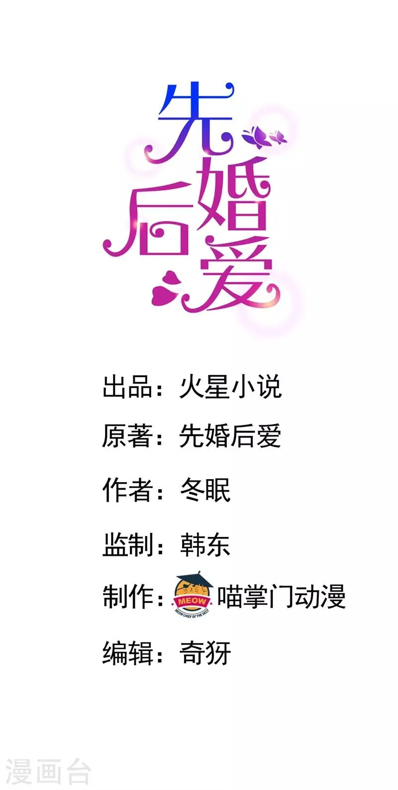 第57话 广告明星 第1页