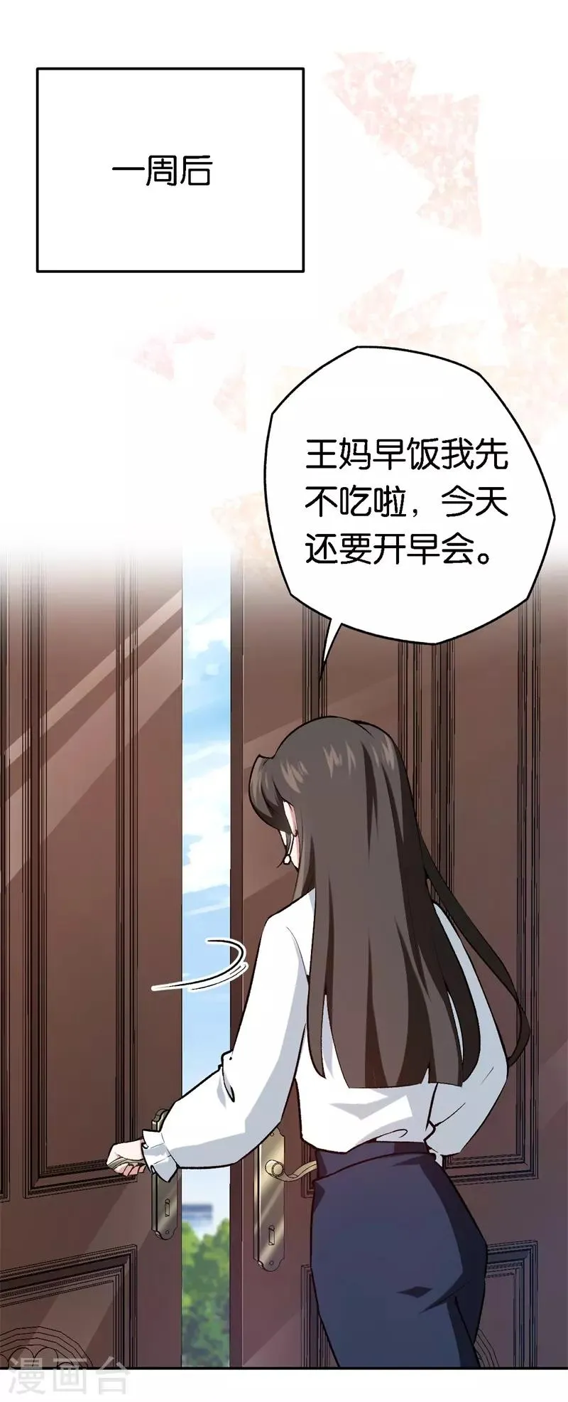 第57话 广告明星 第2页