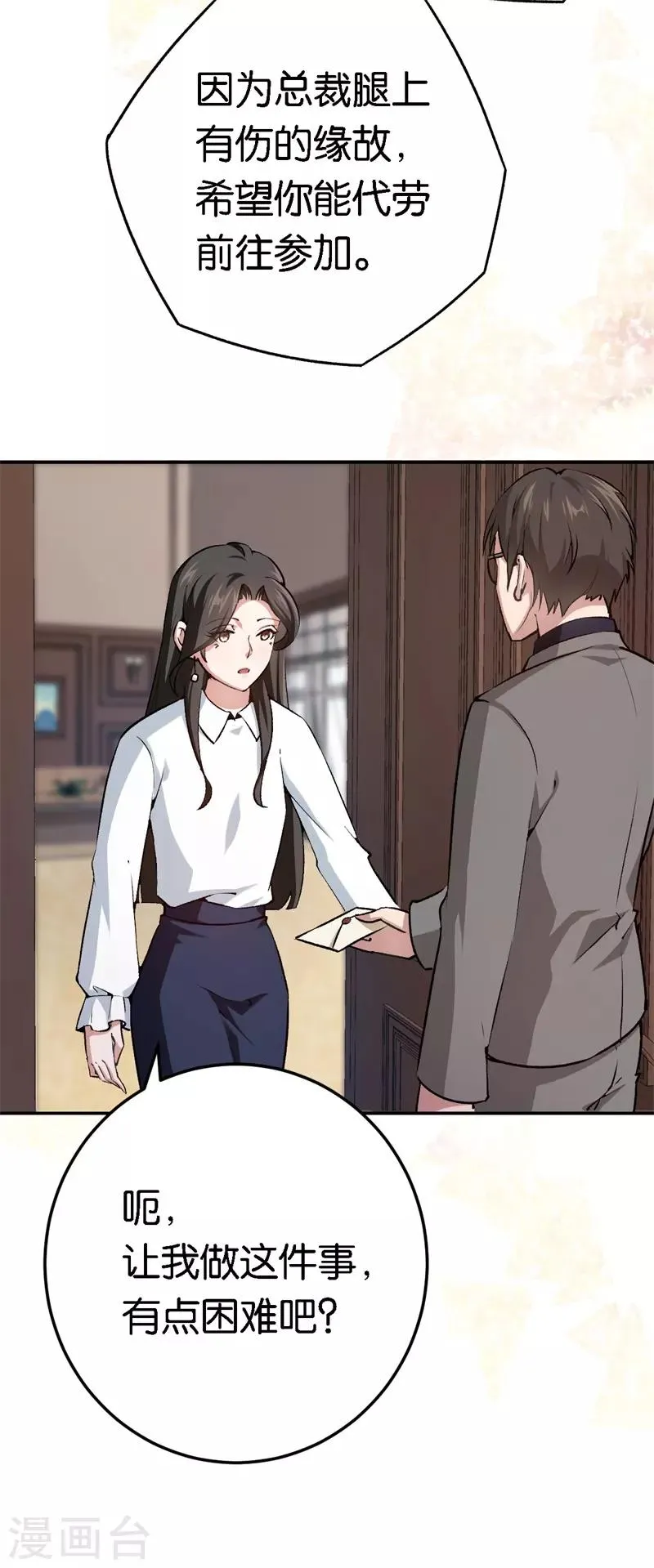 第57话 广告明星 第5页