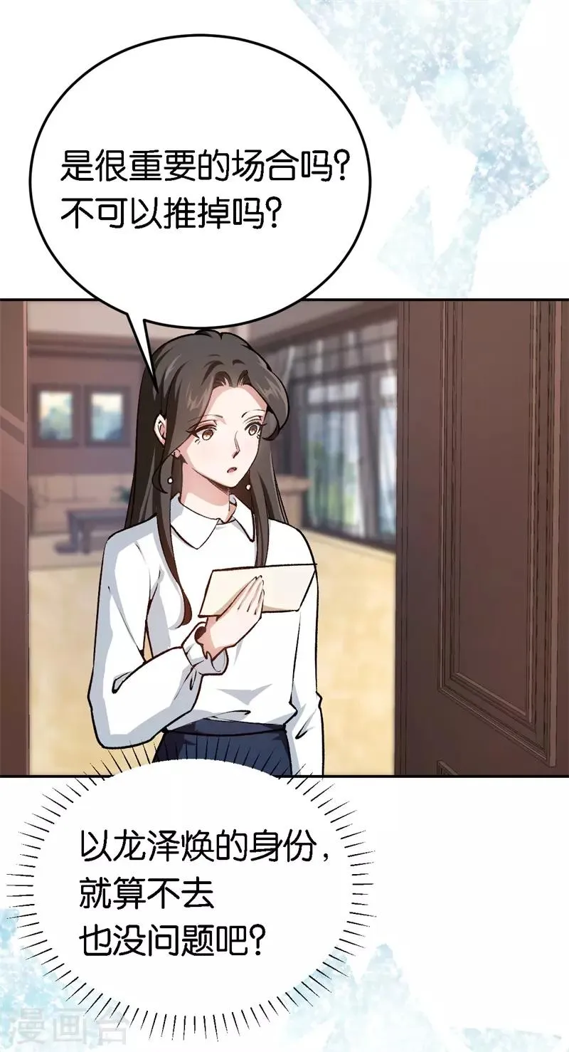 第57话 广告明星 第7页