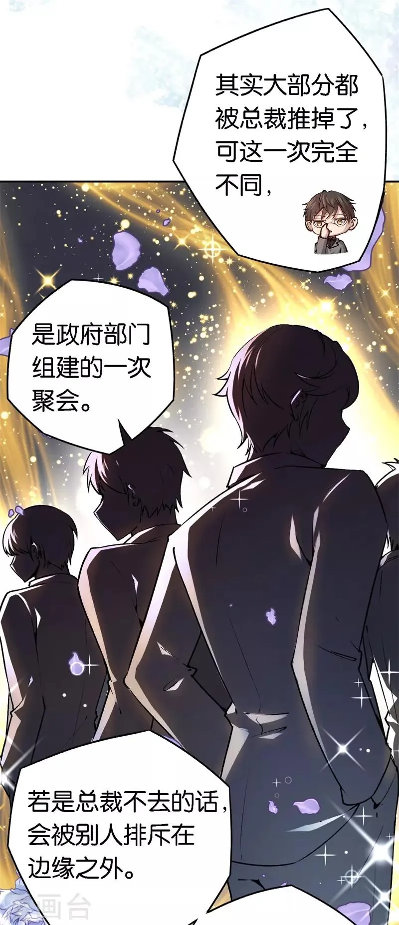 第57话 广告明星 第8页