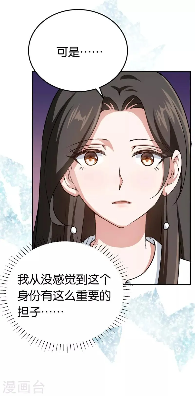 第57话 广告明星 第10页