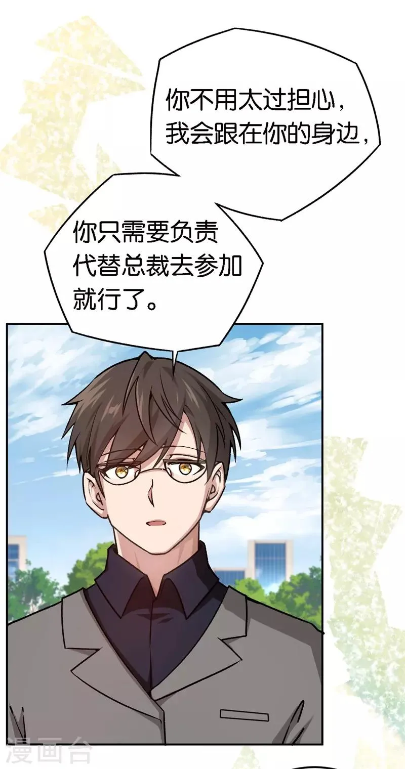 第57话 广告明星 第11页