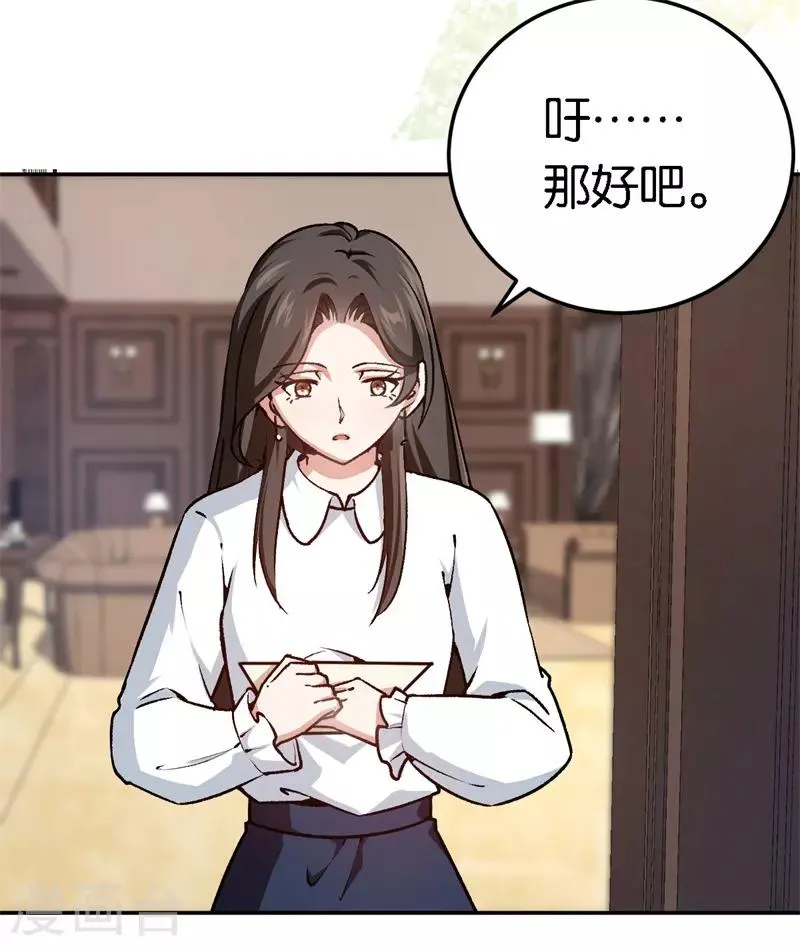第57话 广告明星 第12页