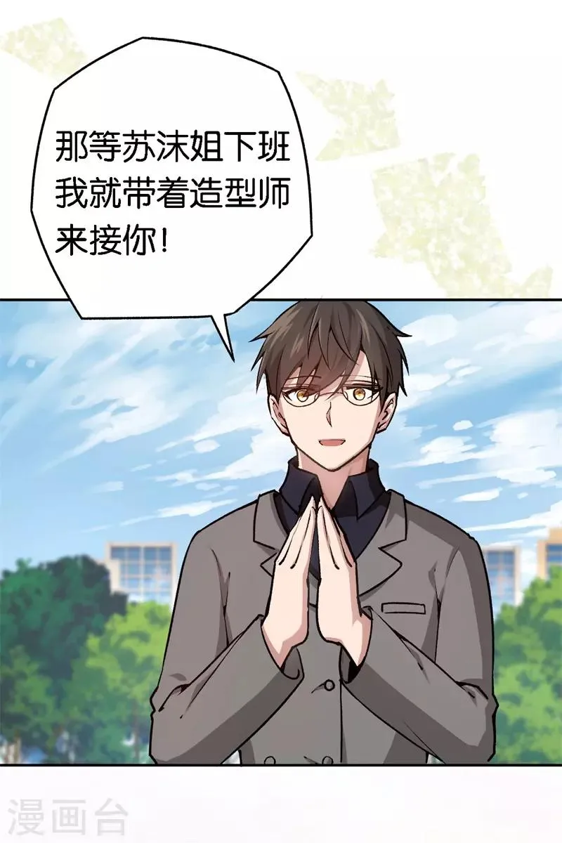 第57话 广告明星 第13页