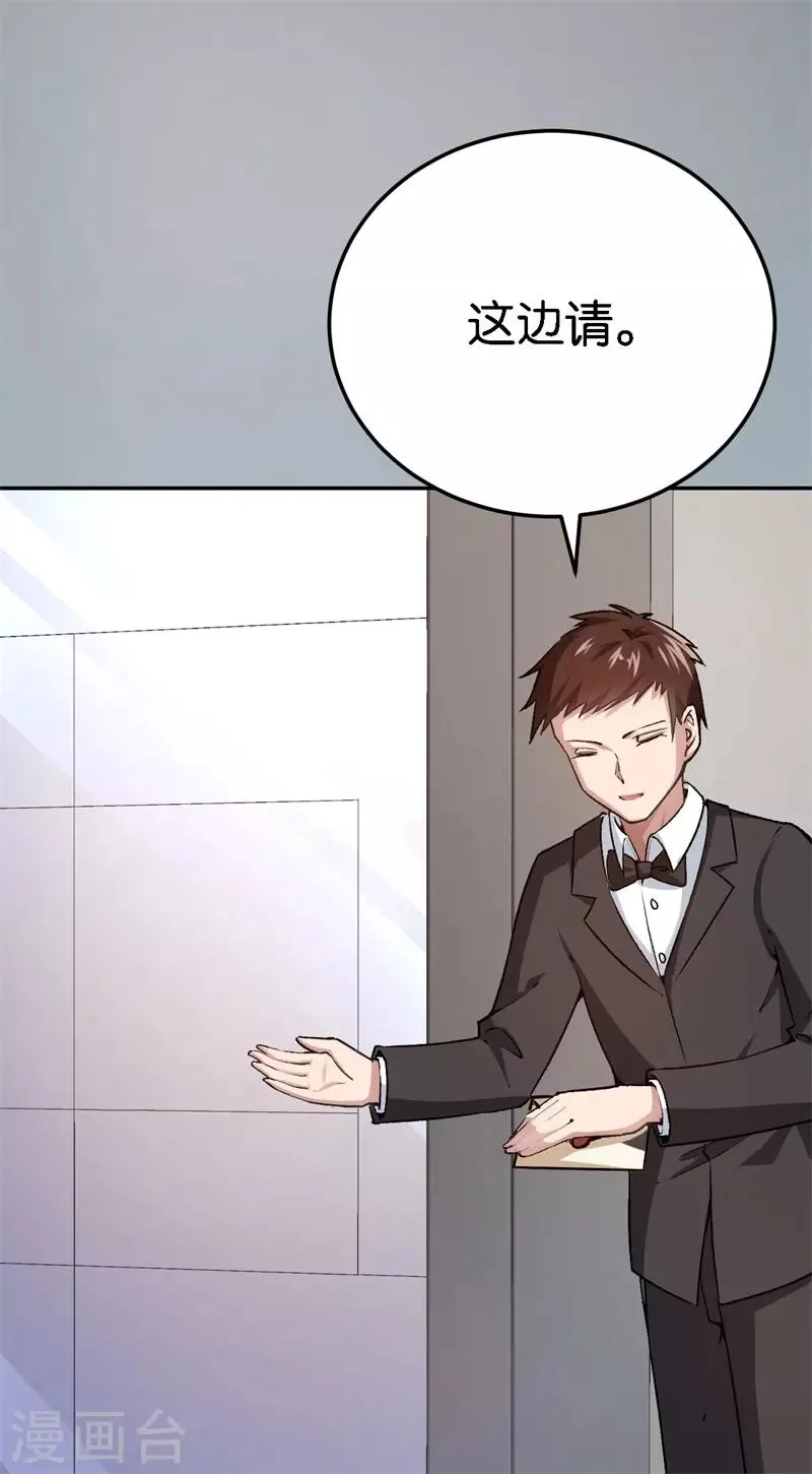 第57话 广告明星 第18页