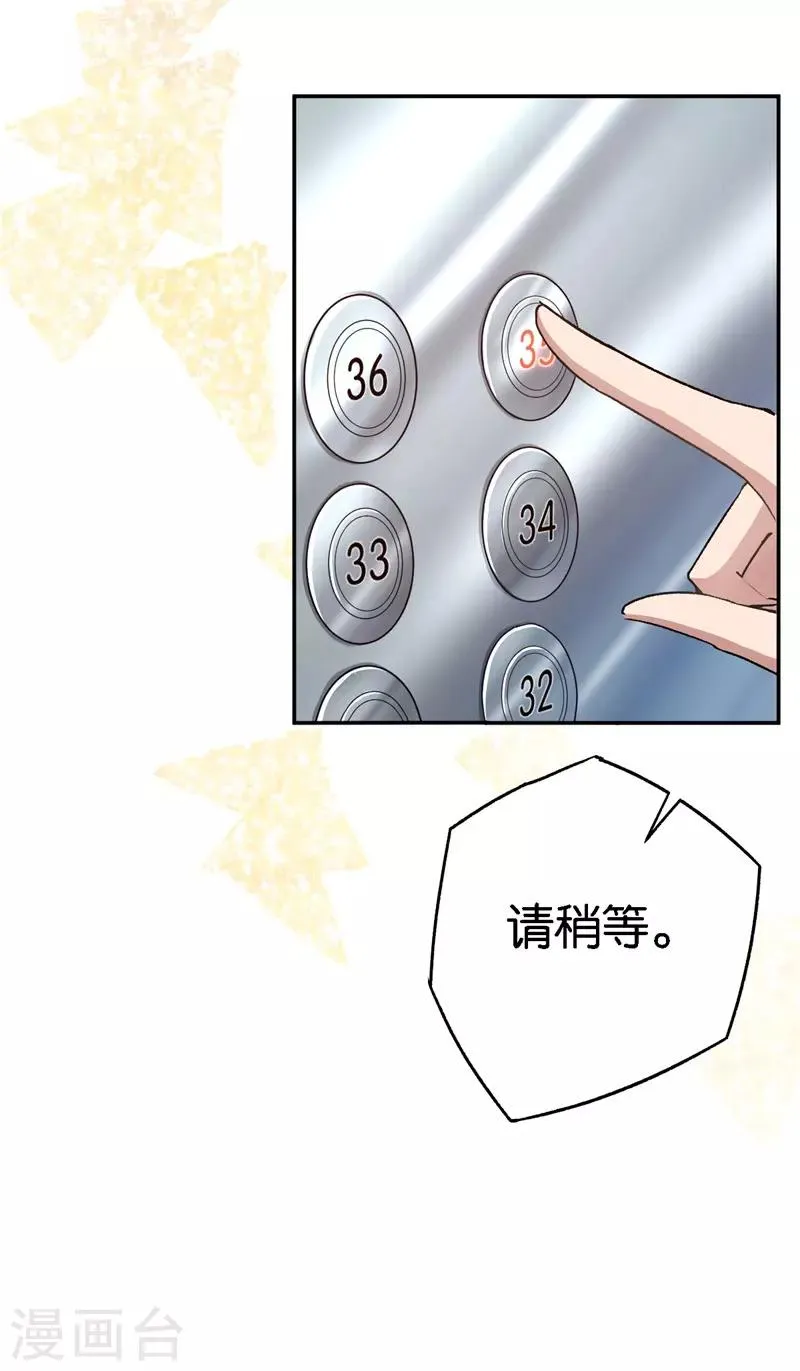 第57话 广告明星 第21页