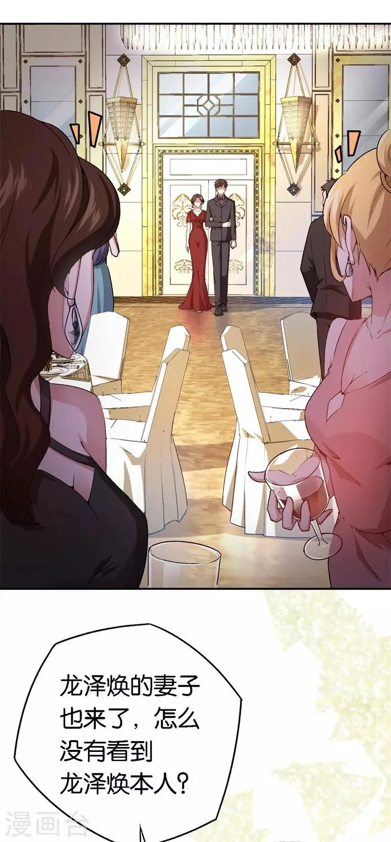 第57话 广告明星 第23页
