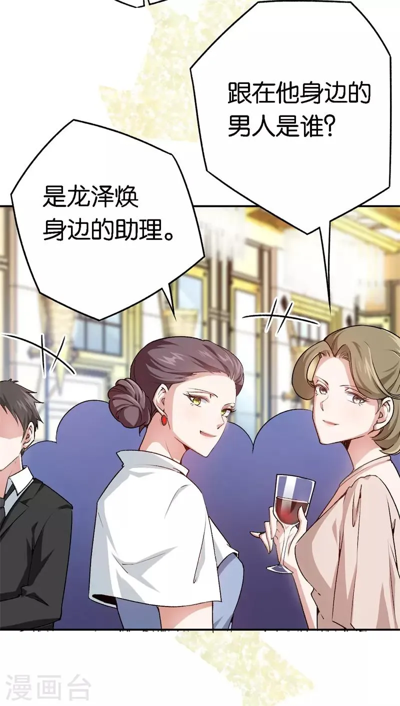 第57话 广告明星 第24页