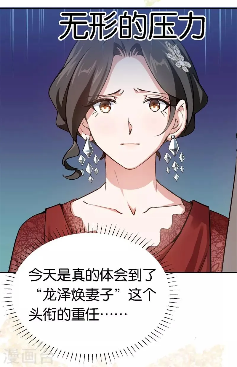 第57话 广告明星 第25页