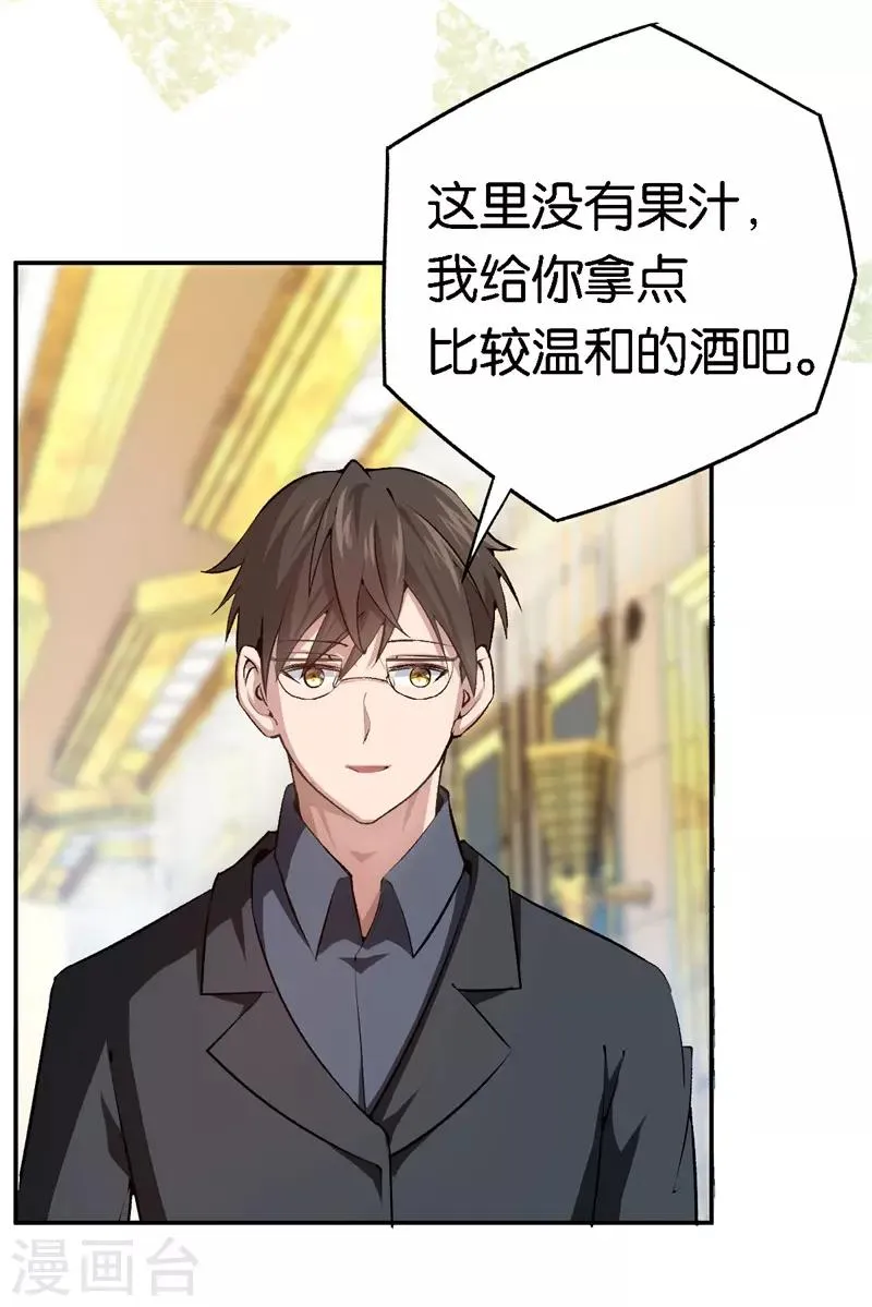 第57话 广告明星 第28页