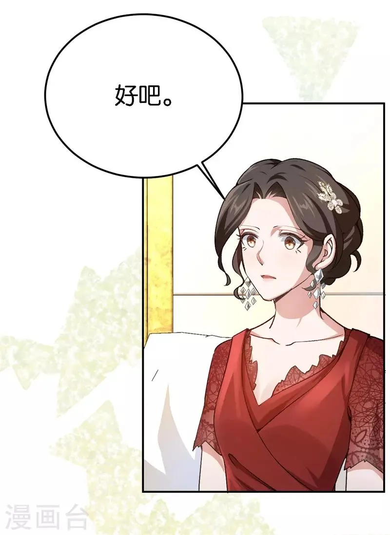 第57话 广告明星 第29页