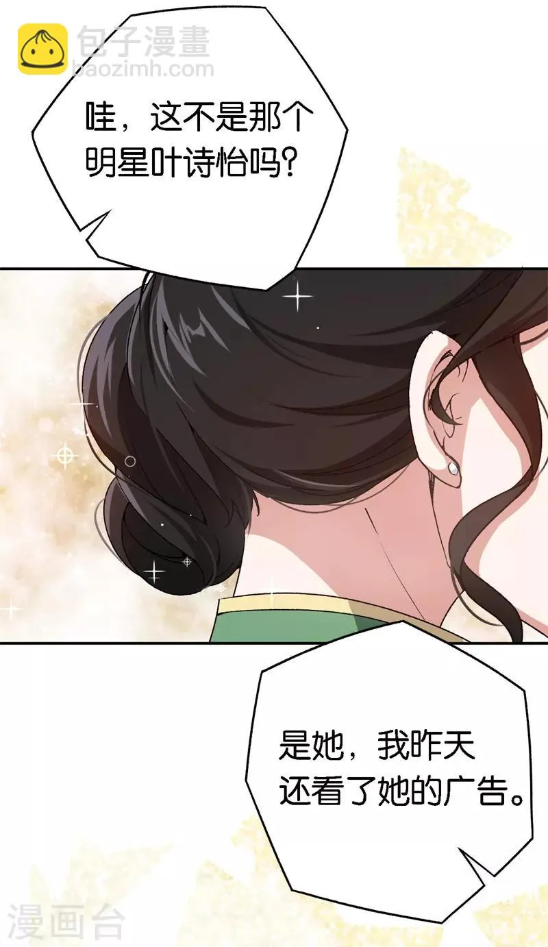 第57话 广告明星 第31页