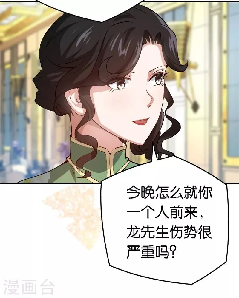 第57话 广告明星 第33页