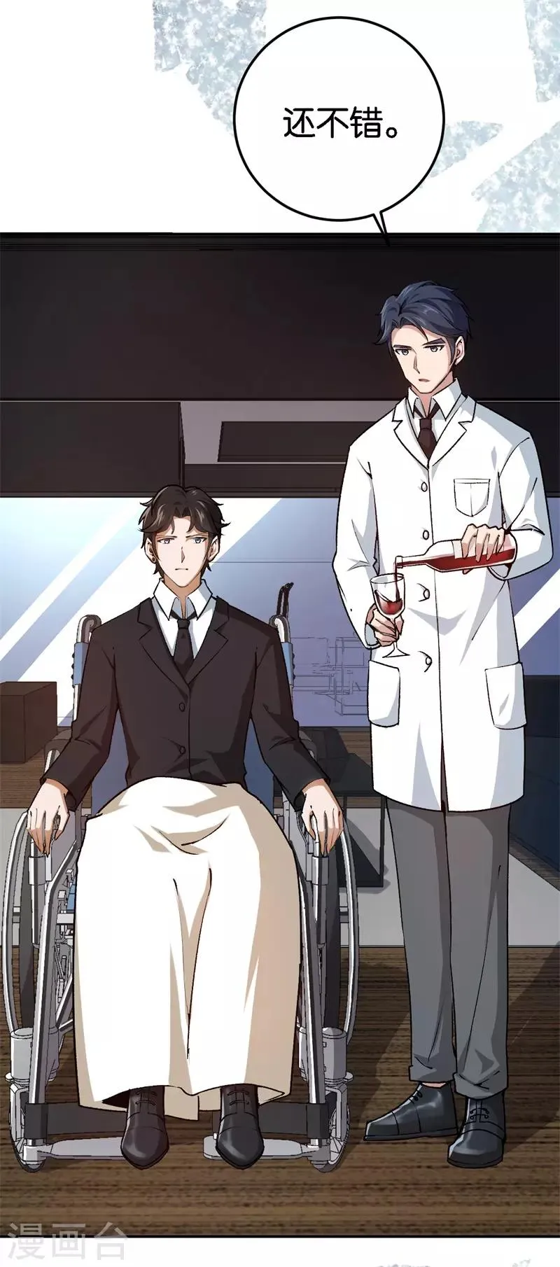 第58话 他很有趣 第4页