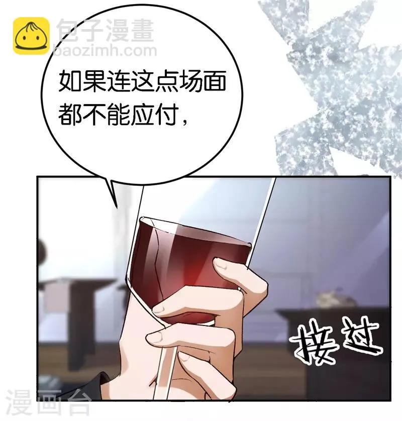 第58话 他很有趣 第5页