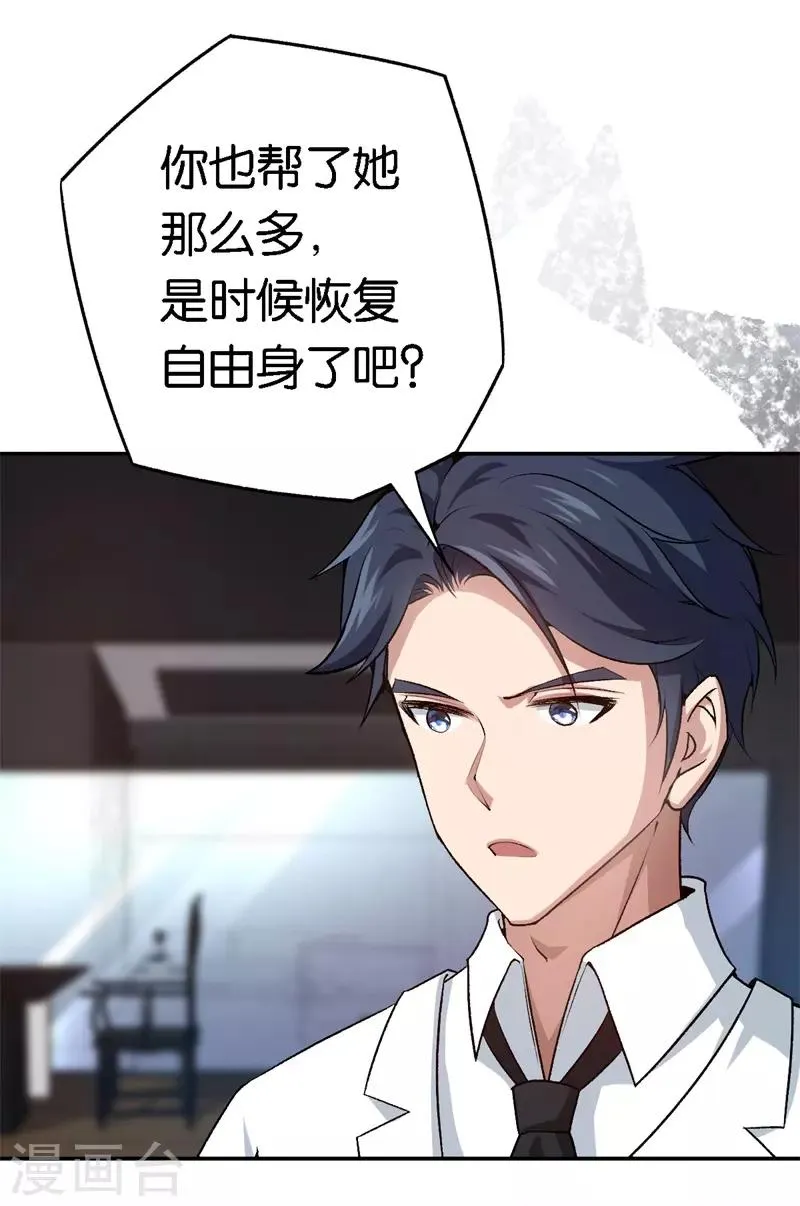 第58话 他很有趣 第7页