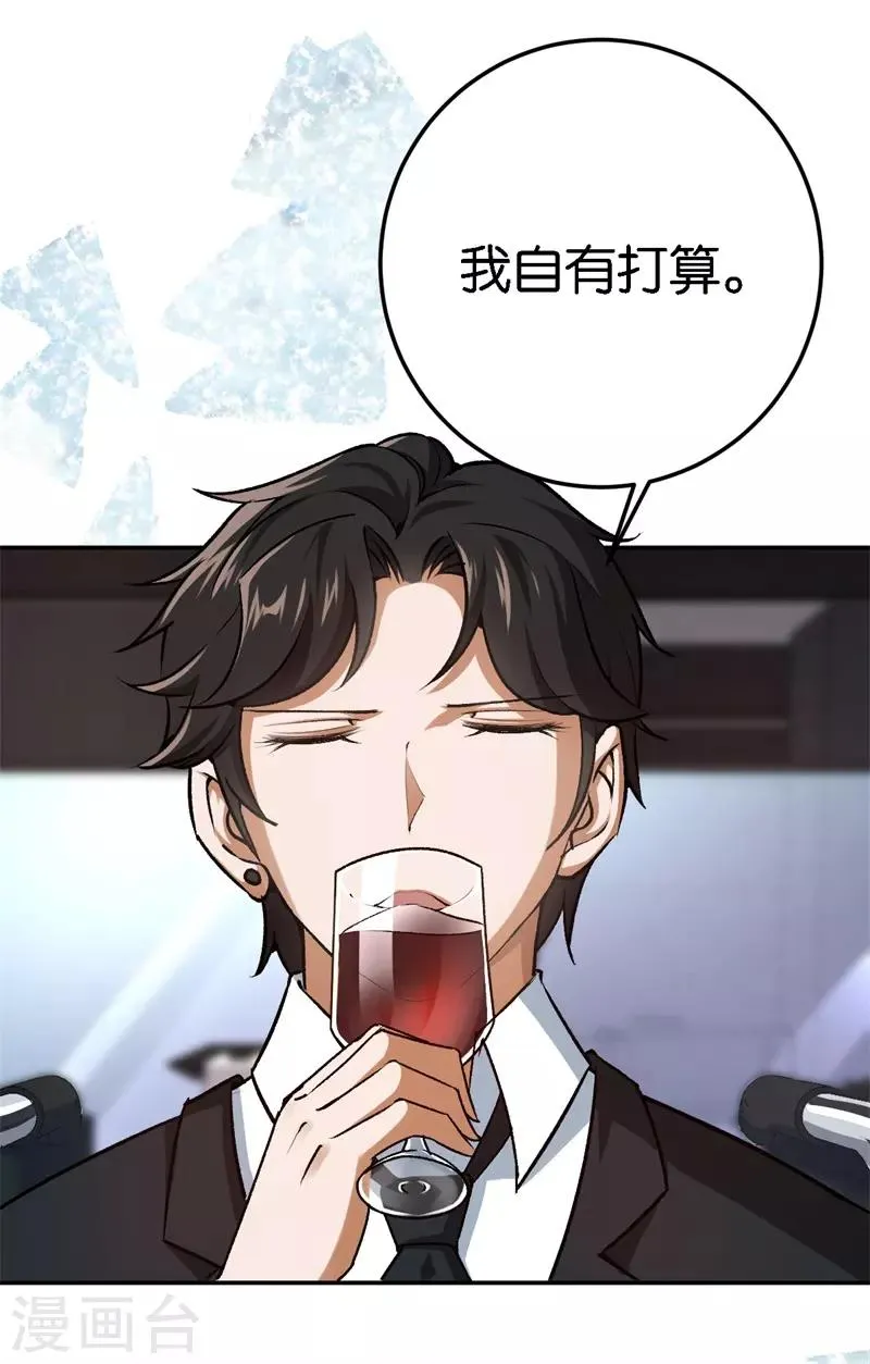 第58话 他很有趣 第8页