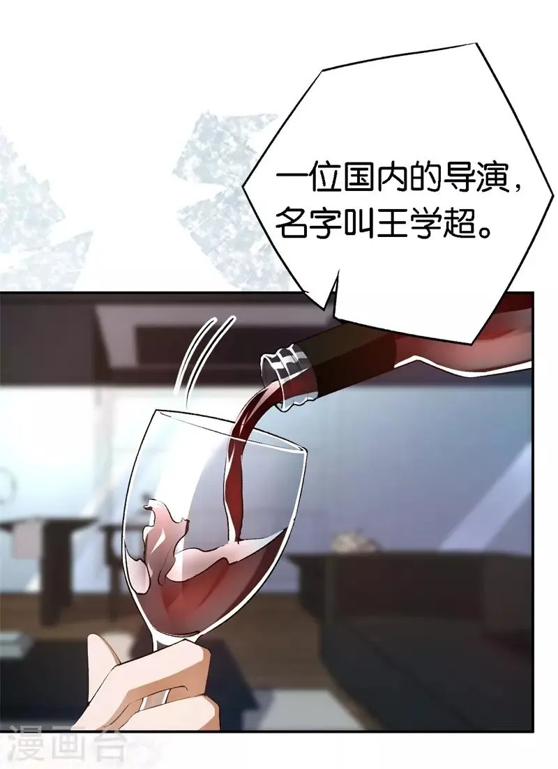 第58话 他很有趣 第11页