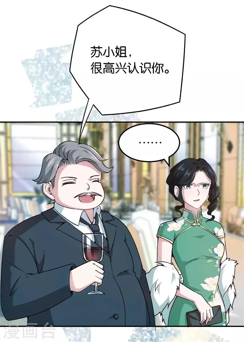 第58话 他很有趣 第17页