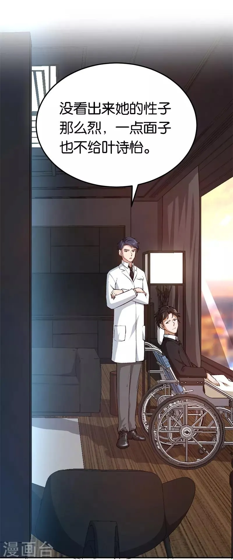 第58话 他很有趣 第19页