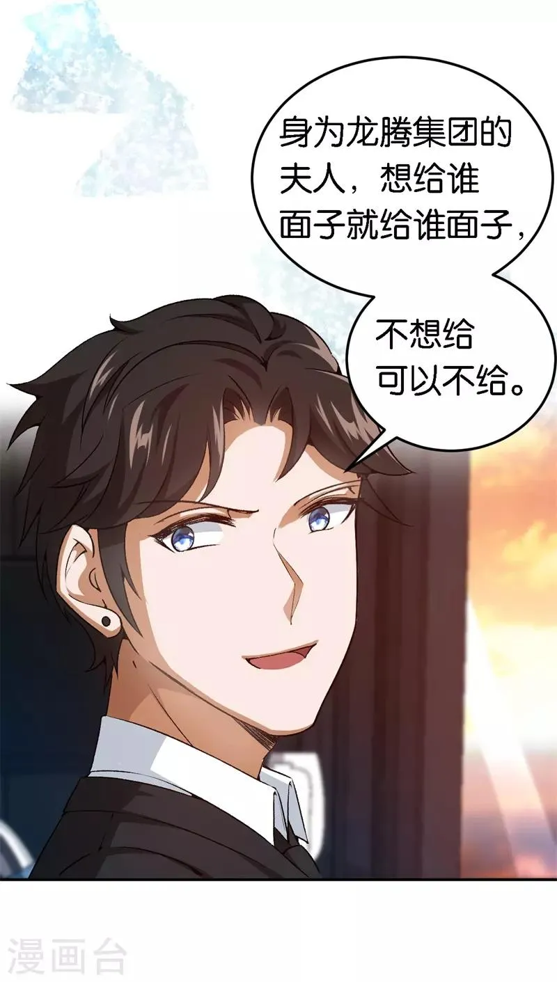 第58话 他很有趣 第20页