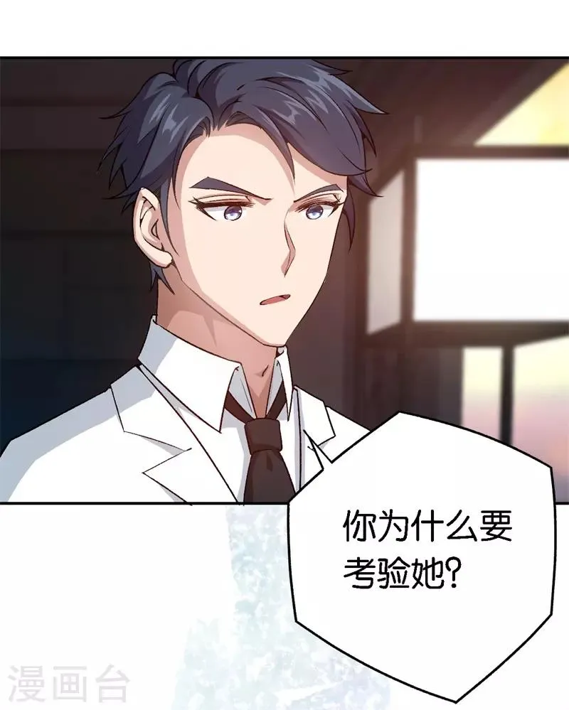 第58话 他很有趣 第21页