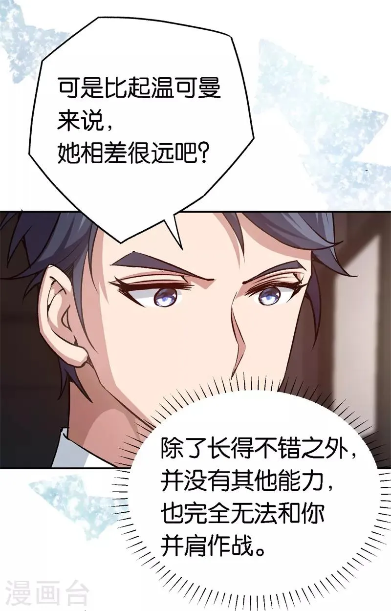 第58话 他很有趣 第23页