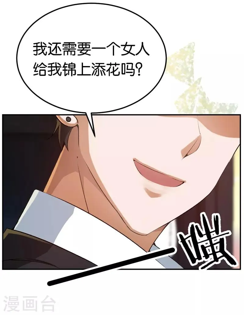 第58话 他很有趣 第24页