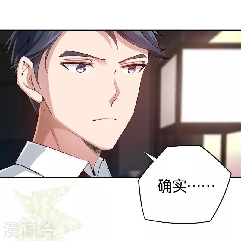 第58话 他很有趣 第25页