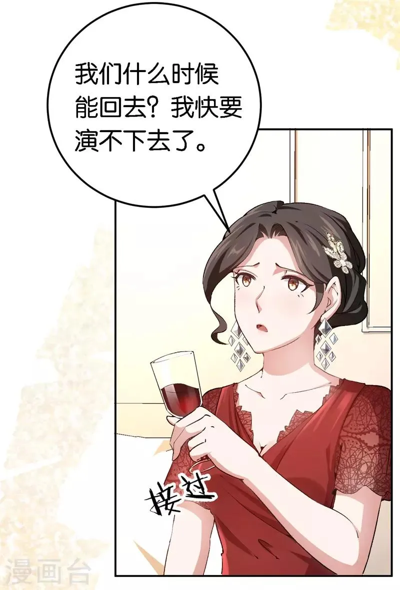 第58话 他很有趣 第28页
