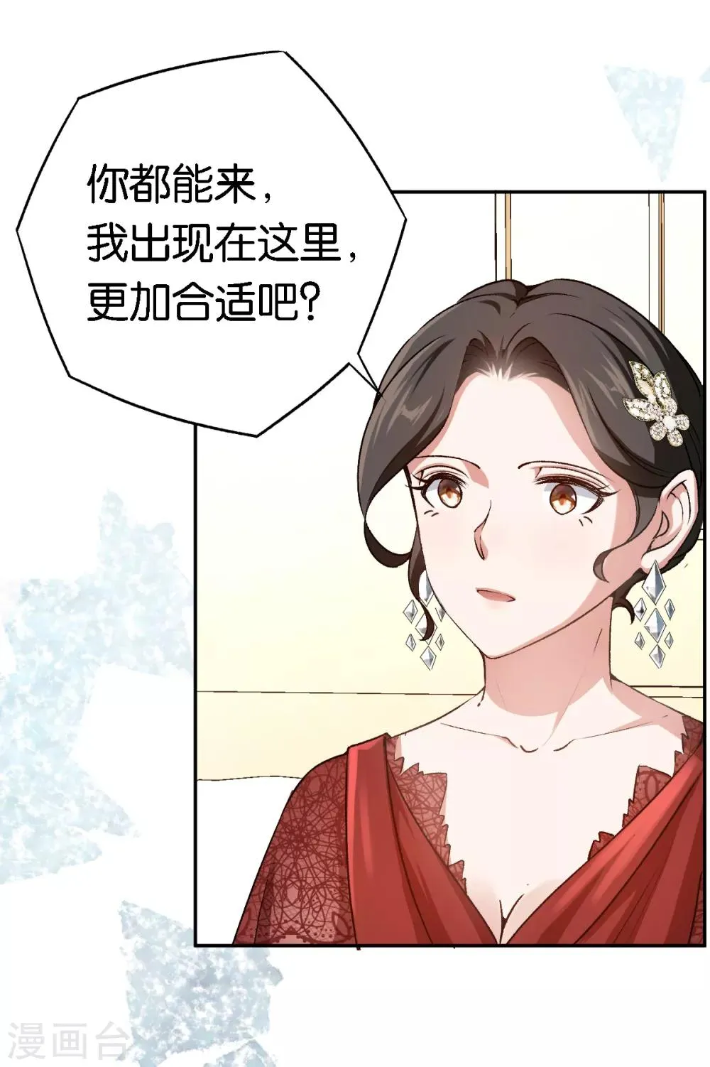 第59话 有问题找我 第3页