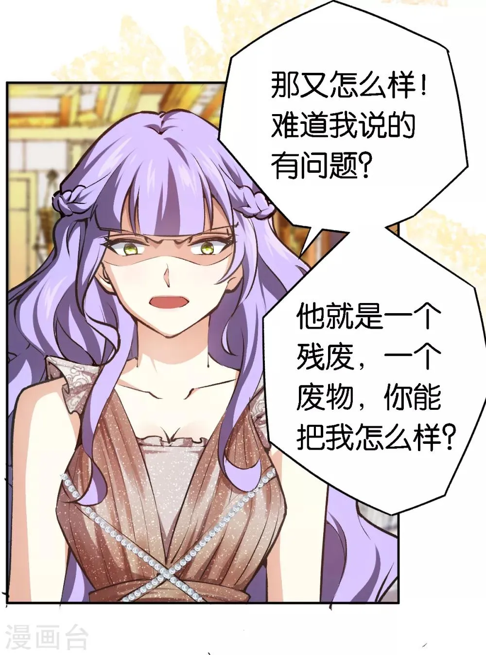 第59话 有问题找我 第23页