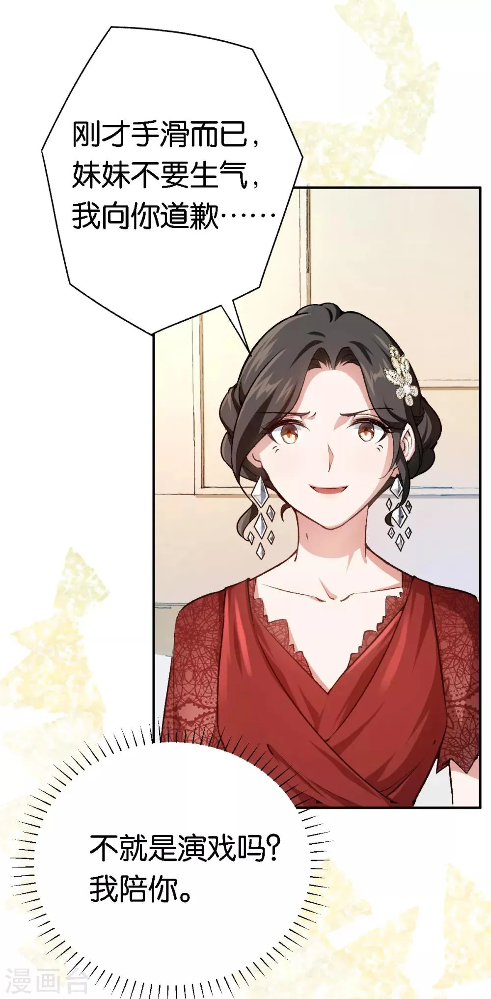 第59话 有问题找我 第27页