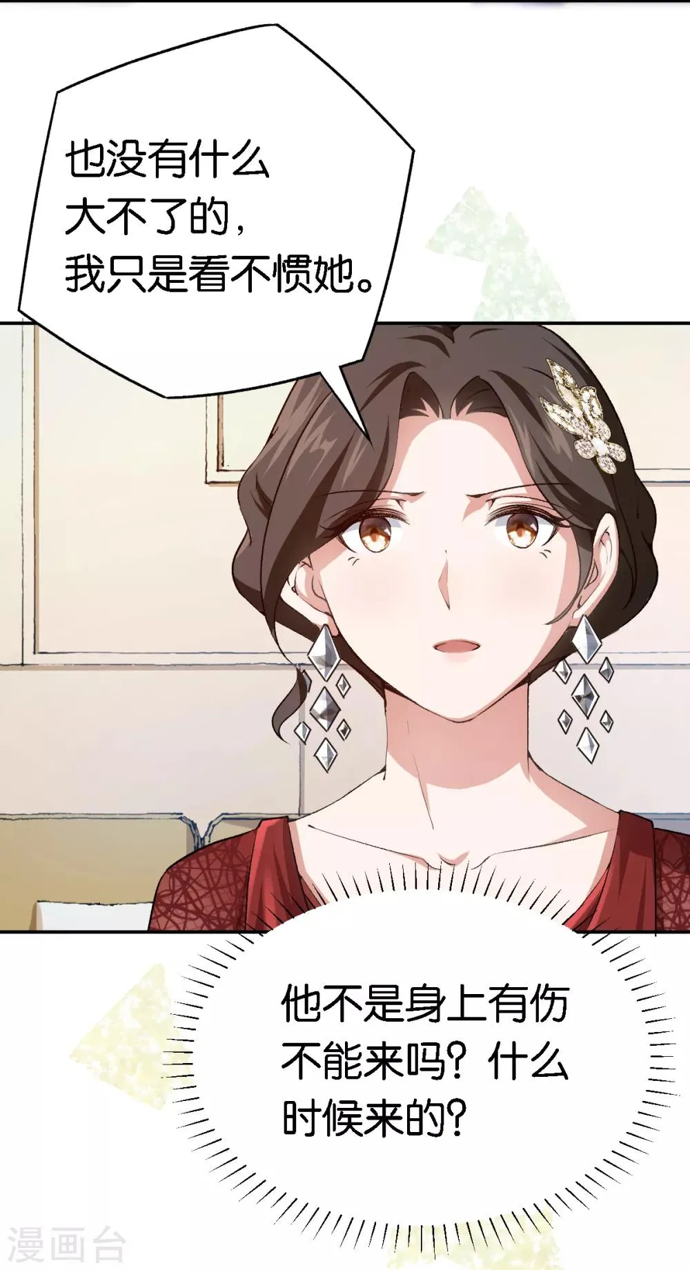 第59话 有问题找我 第31页