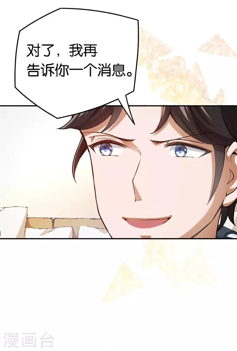 第60话 你骗我 第6页