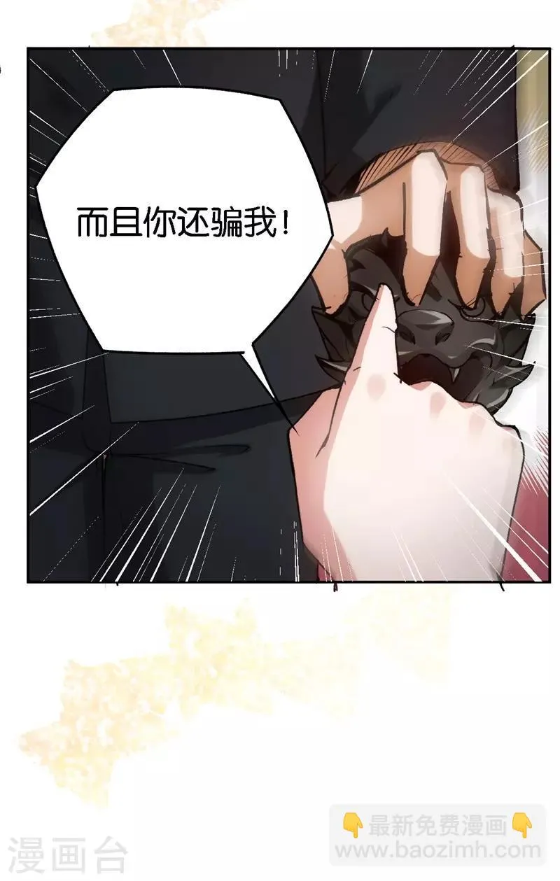 第60话 你骗我 第17页