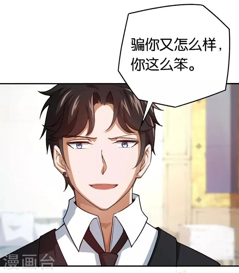 第60话 你骗我 第18页