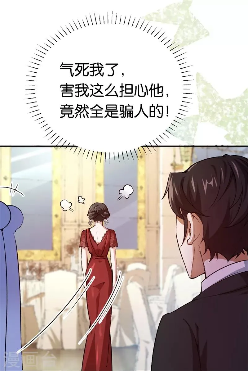第60话 你骗我 第19页