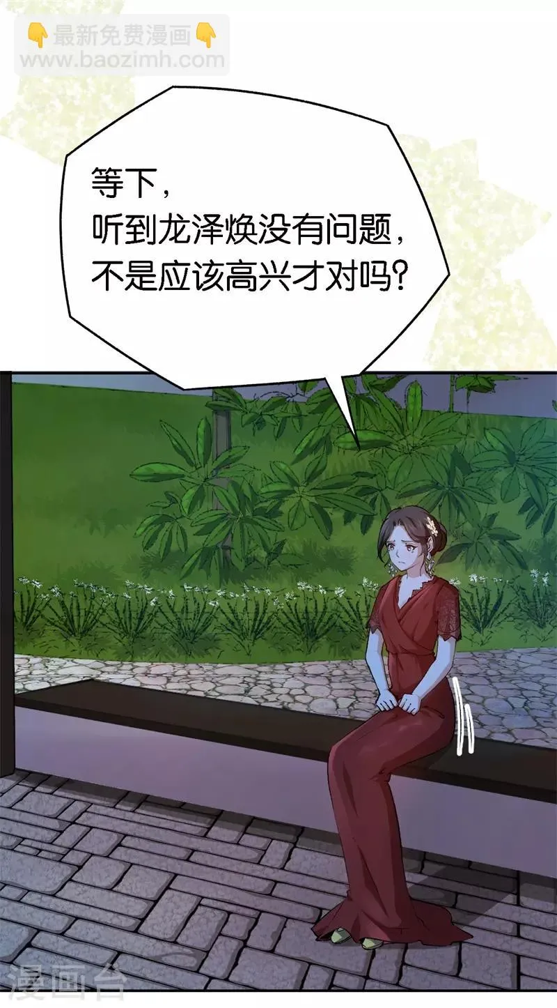 第60话 你骗我 第26页