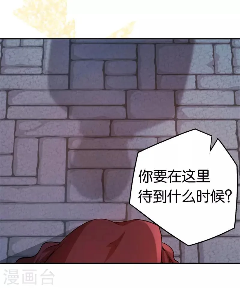 第60话 你骗我 第29页