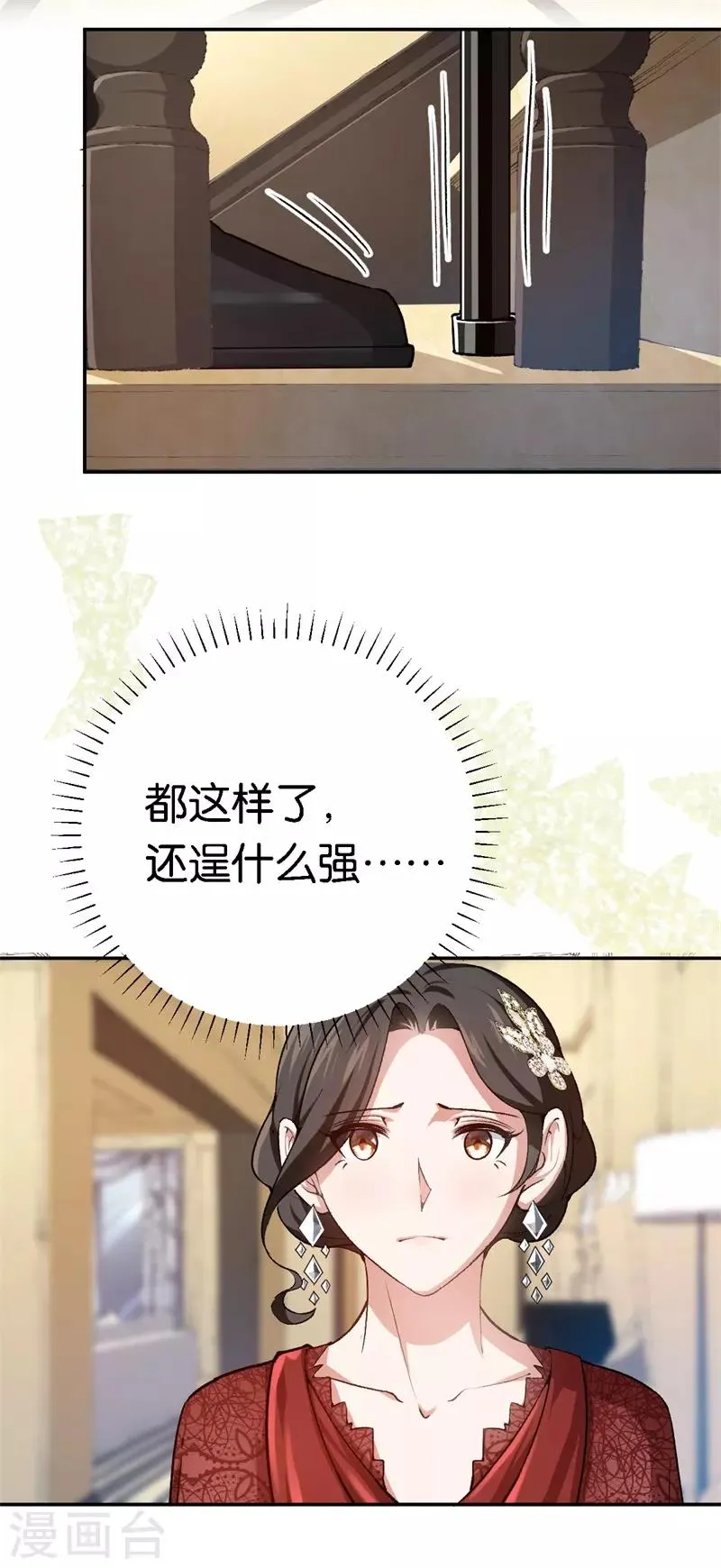 第61话 这么过分 第3页